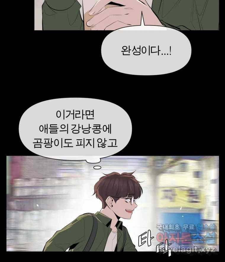 케어시트 48화 밤산책 22