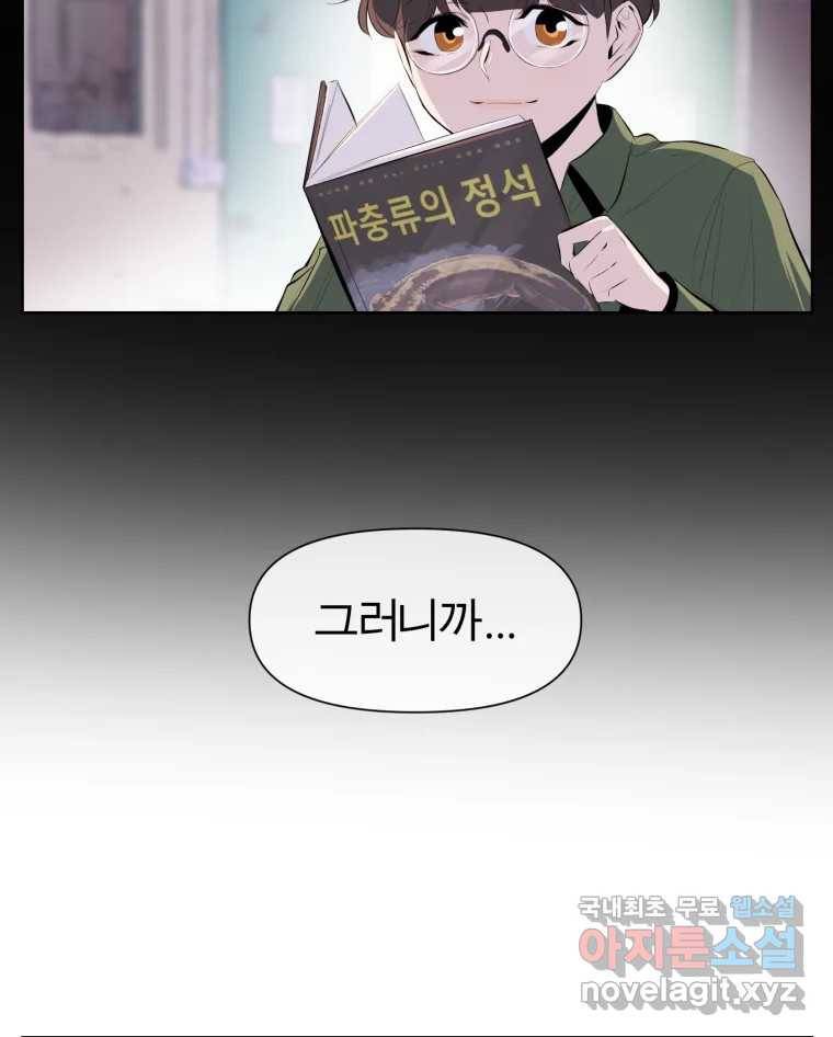 케어시트 48화 밤산책 31