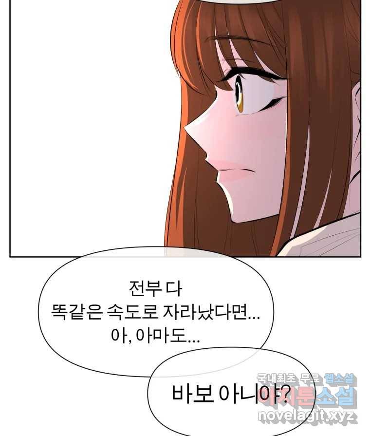 케어시트 48화 밤산책 35