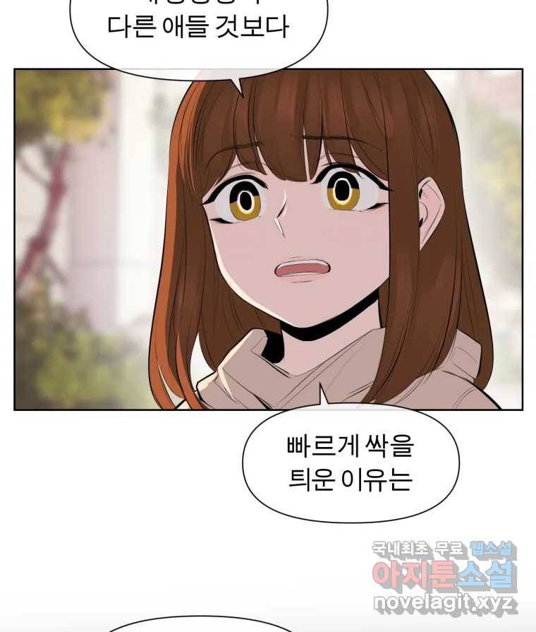 케어시트 48화 밤산책 37