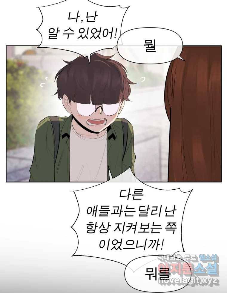 케어시트 48화 밤산책 53