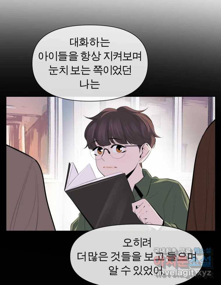 케어시트 48화 밤산책 54