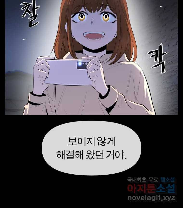 케어시트 48화 밤산책 59