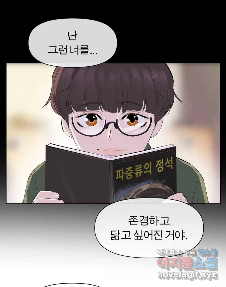 케어시트 48화 밤산책 61