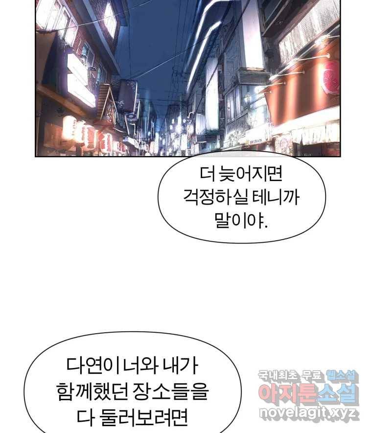 케어시트 48화 밤산책 87