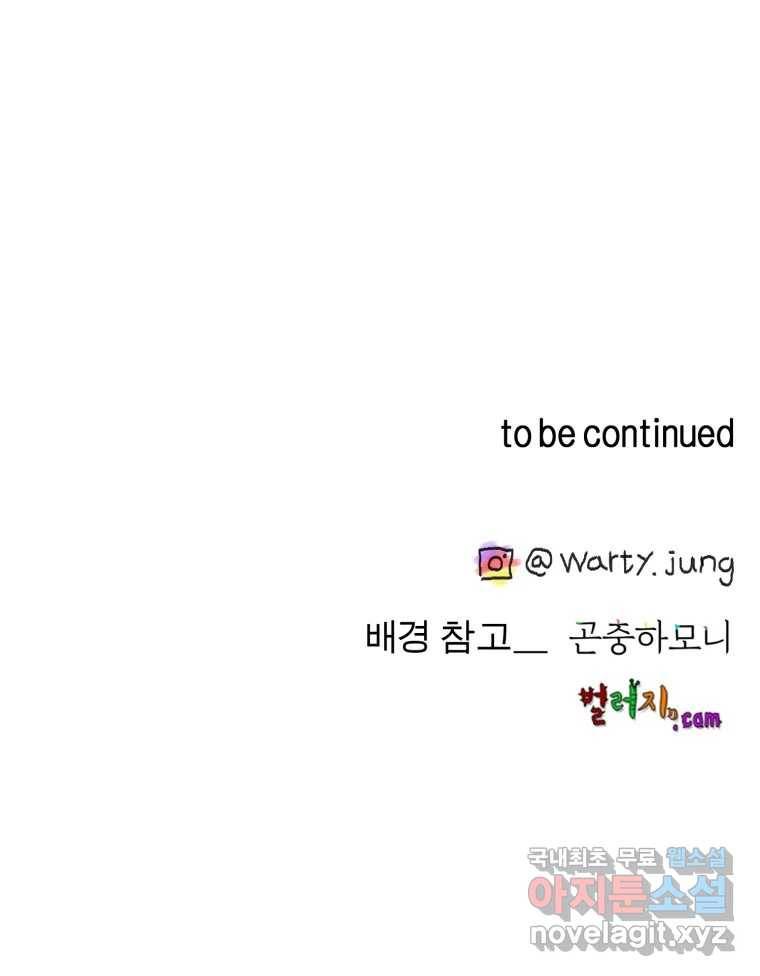 케어시트 48화 밤산책 92