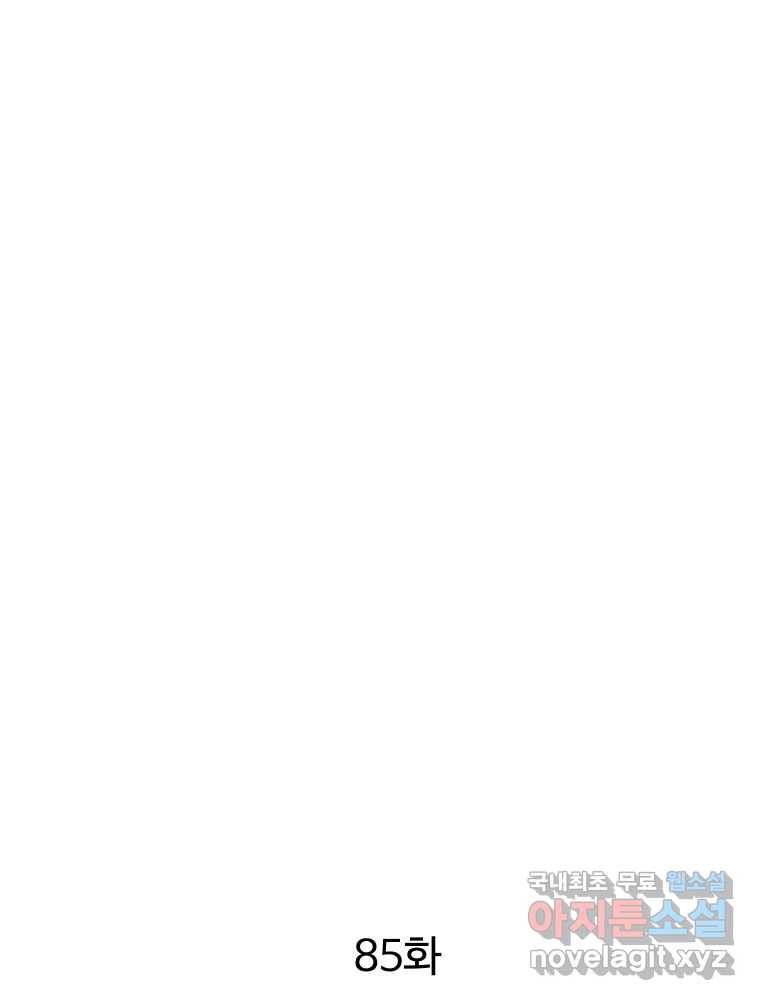 파륜아이 85화 1