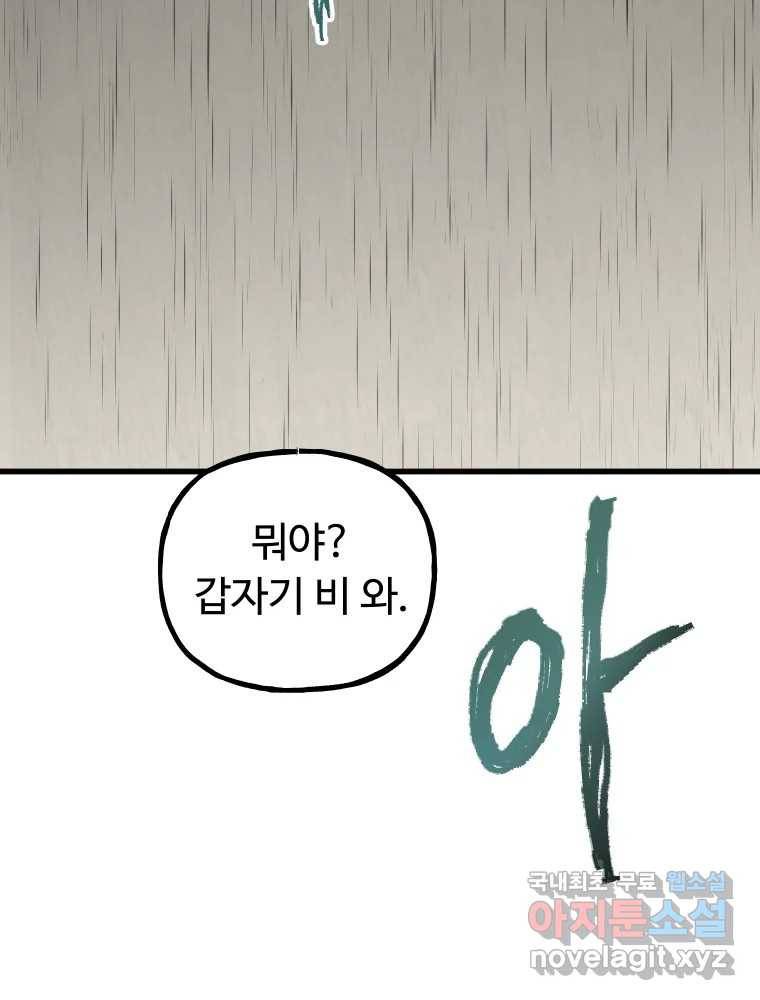 파륜아이 85화 3