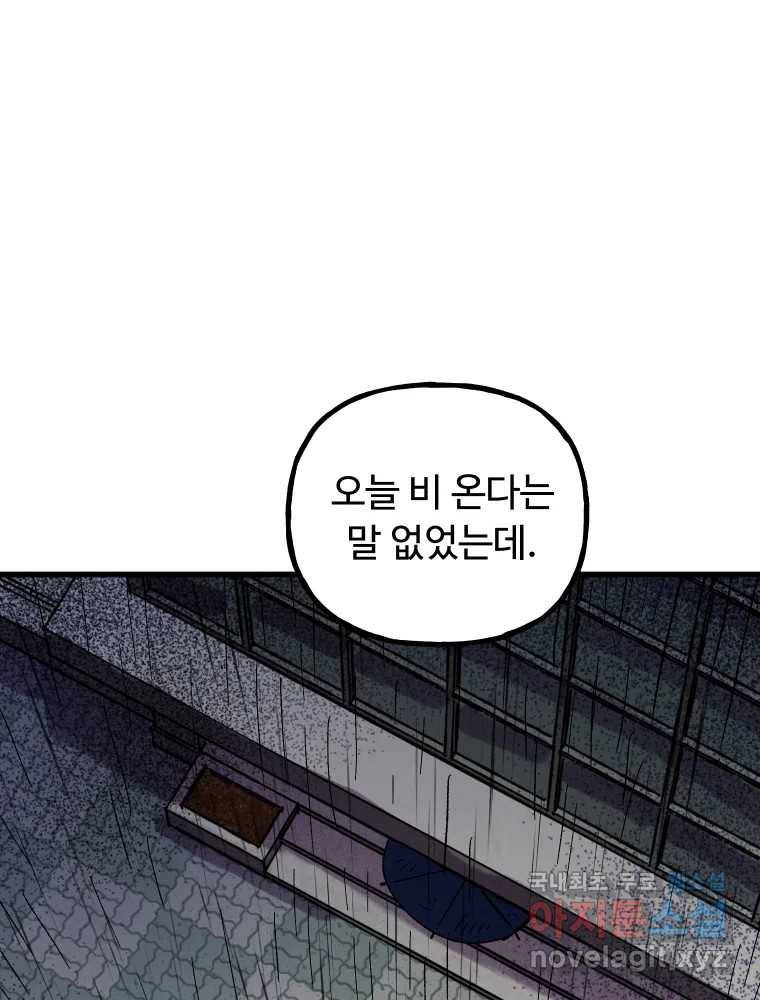 파륜아이 85화 4