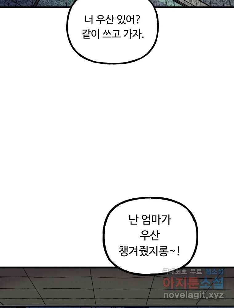 파륜아이 85화 6