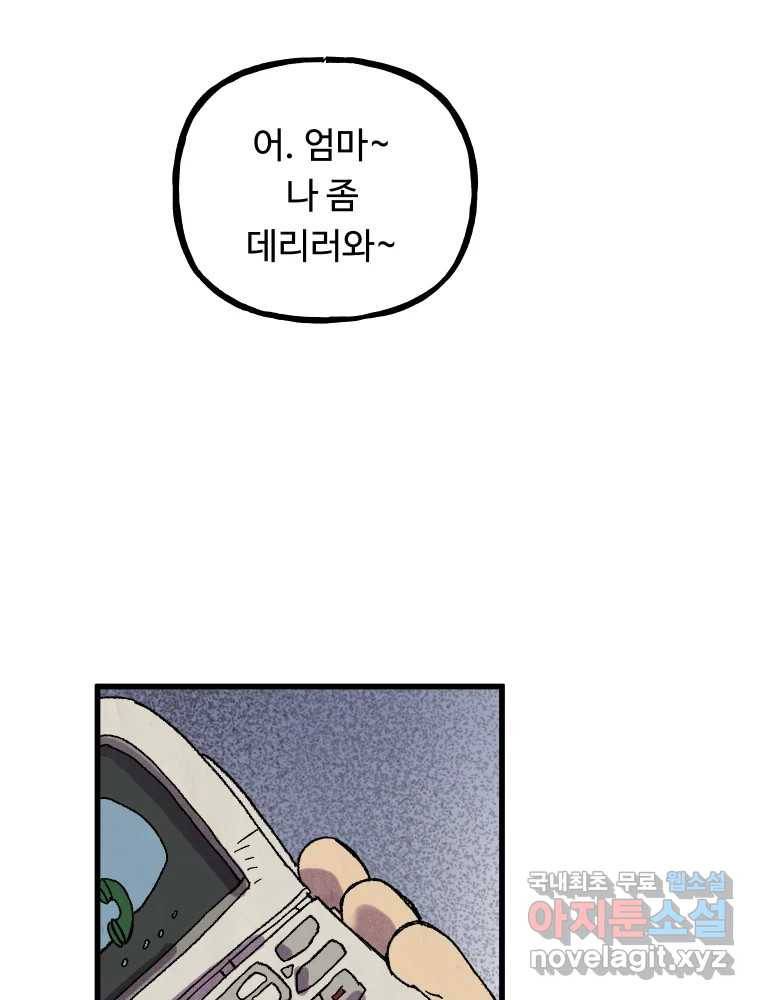 파륜아이 85화 8