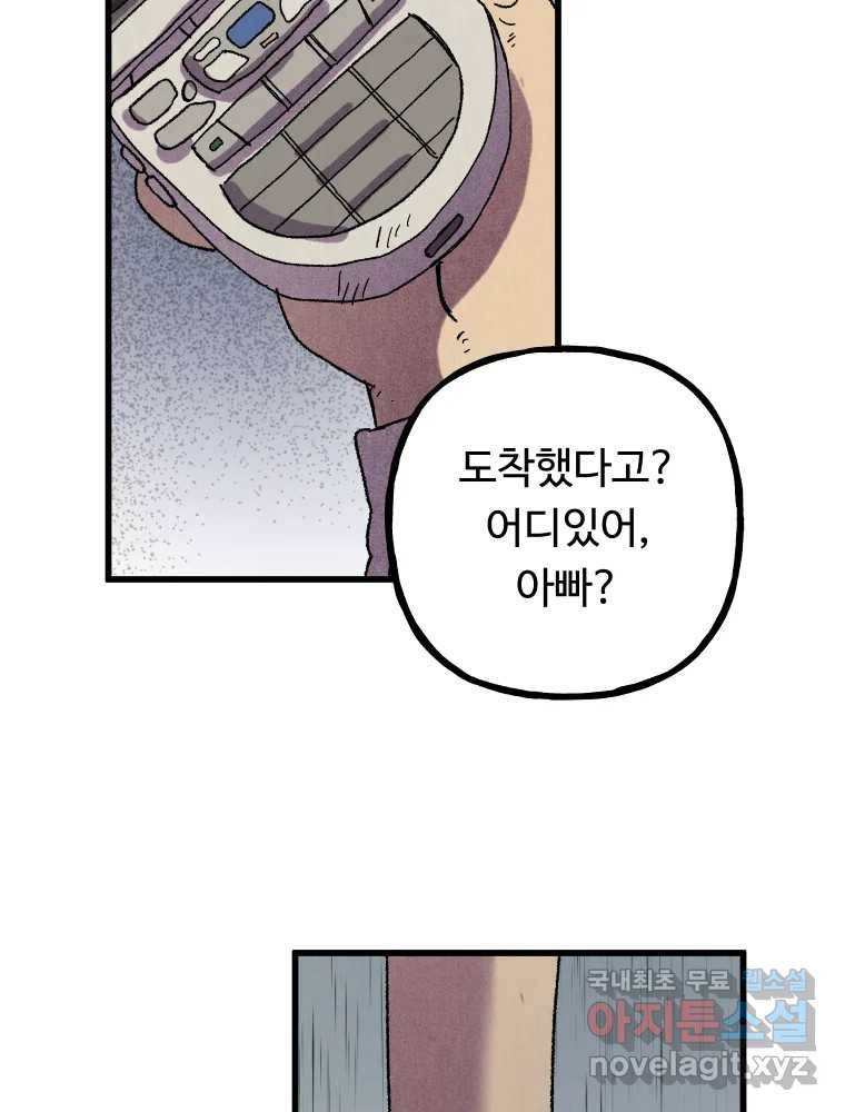 파륜아이 85화 9