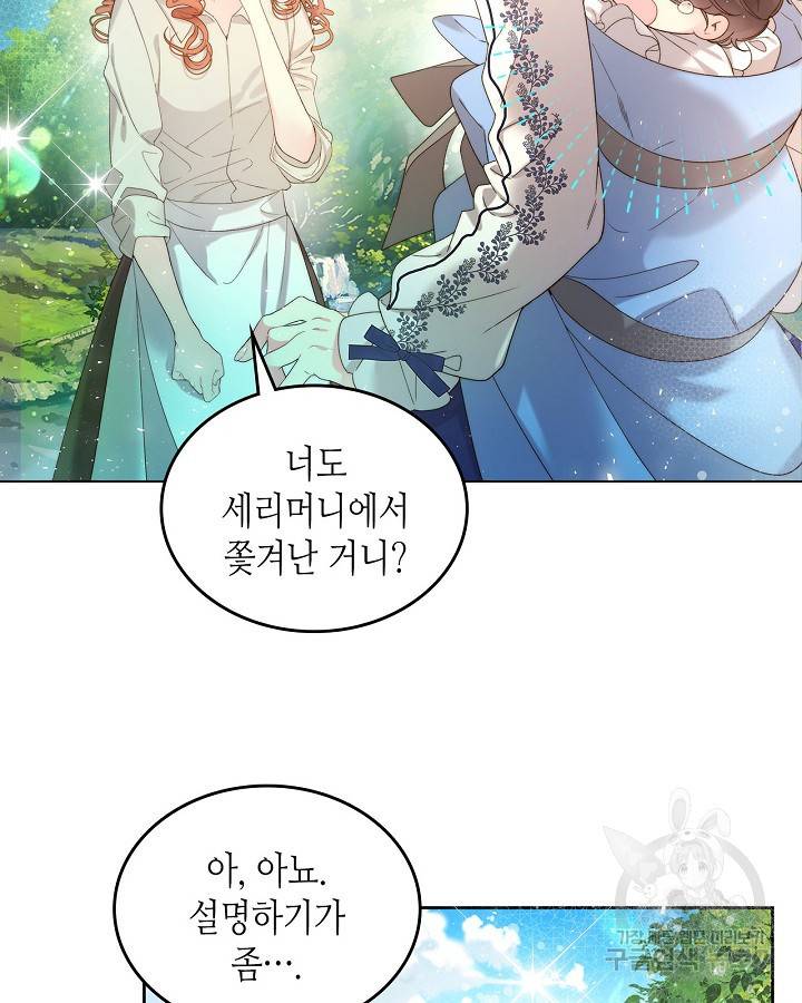 베아트리체 99화 2