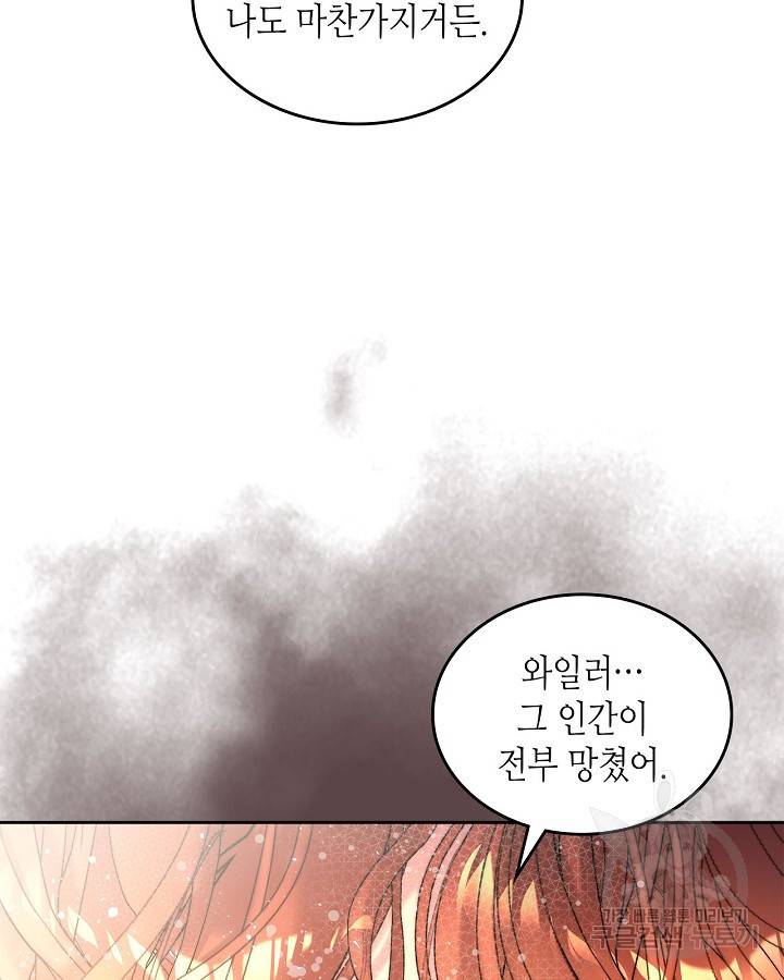 베아트리체 99화 4