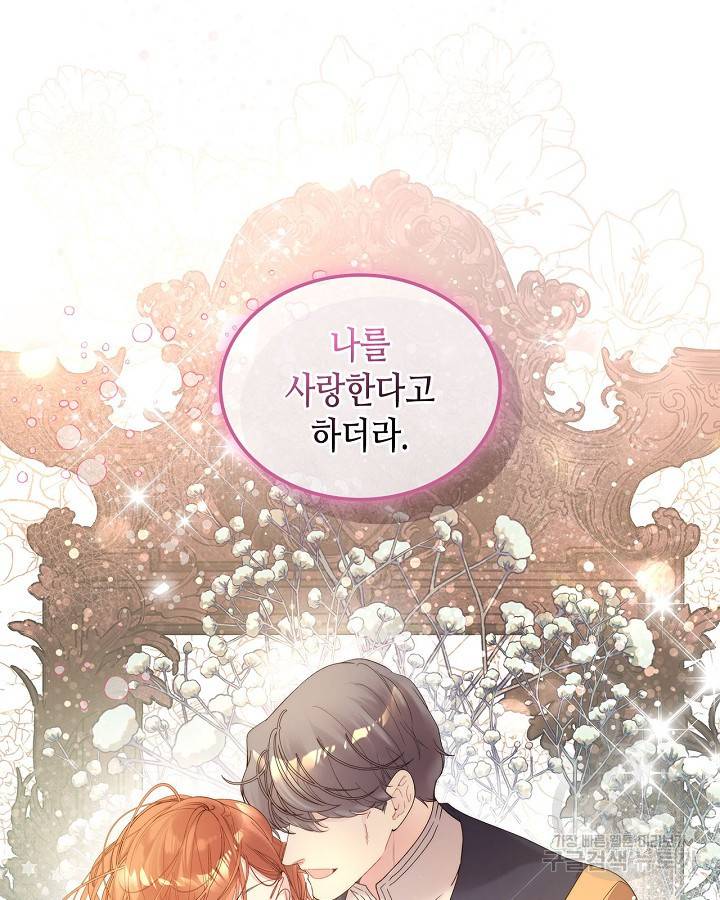 베아트리체 99화 6