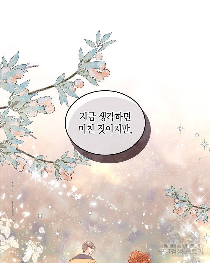 베아트리체 99화 9