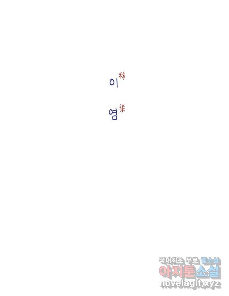 이염移染 5화 13
