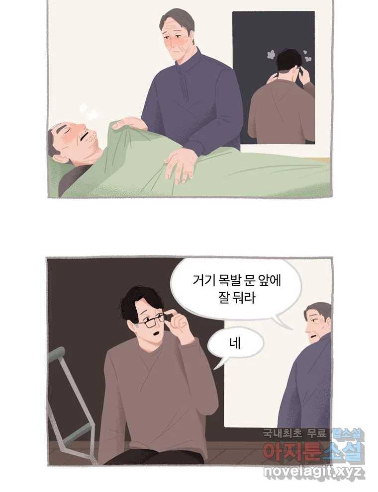 이염移染 5화 35