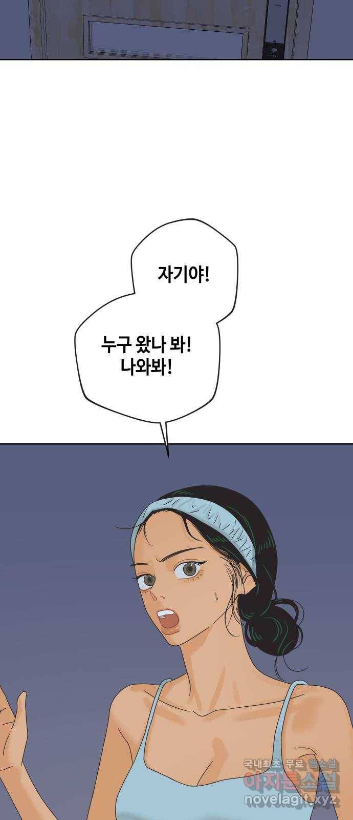 그들이 사귀는 세상 64화: 좋아하는 마음 (2) 5