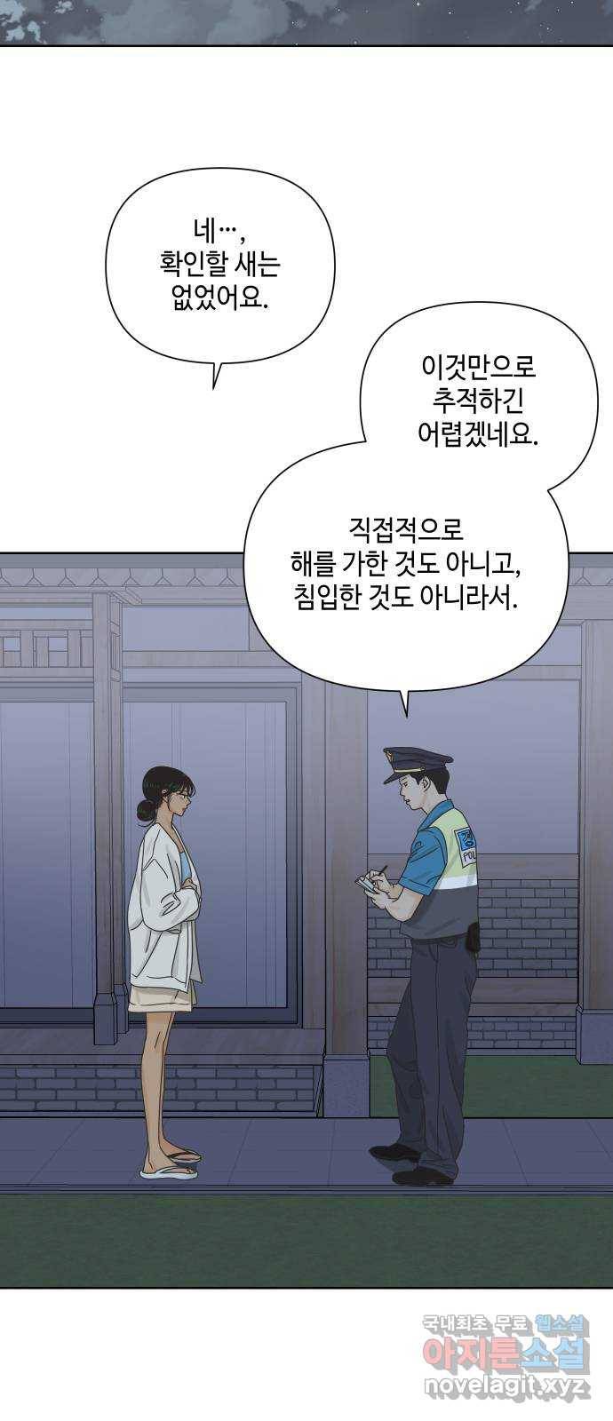 그들이 사귀는 세상 64화: 좋아하는 마음 (2) 9