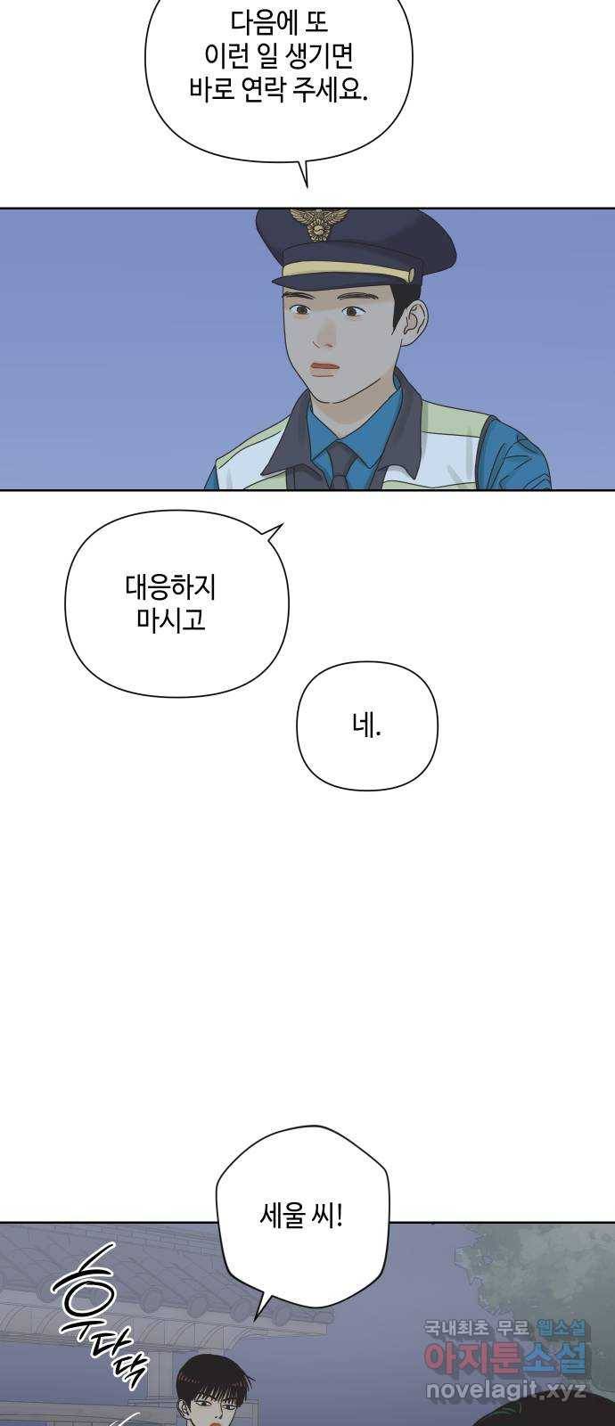 그들이 사귀는 세상 64화: 좋아하는 마음 (2) 11