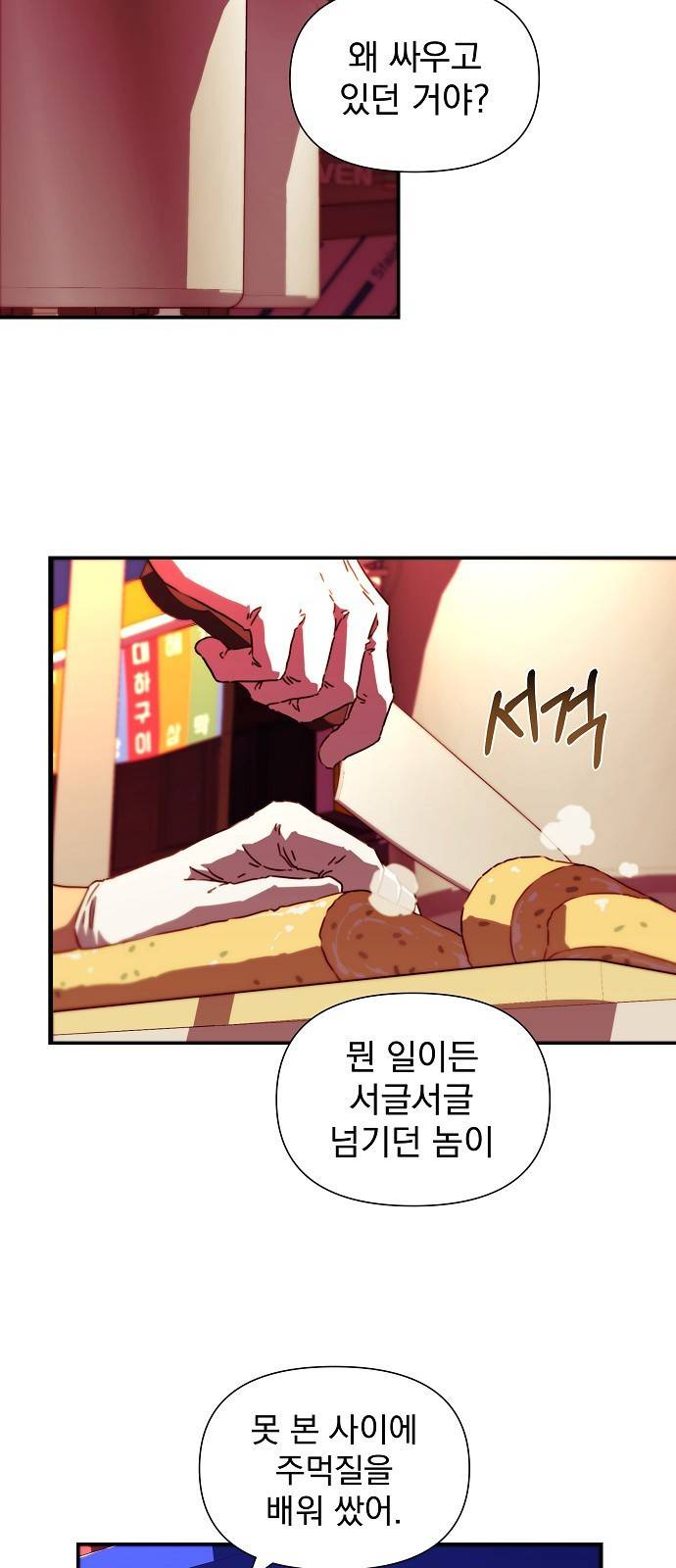 비밀친구(네이버) 9화 2