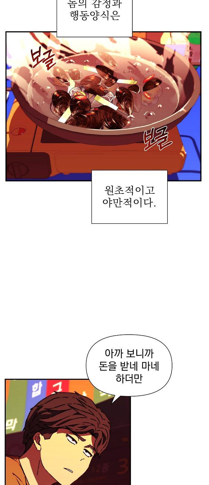 비밀친구(네이버) 9화 5