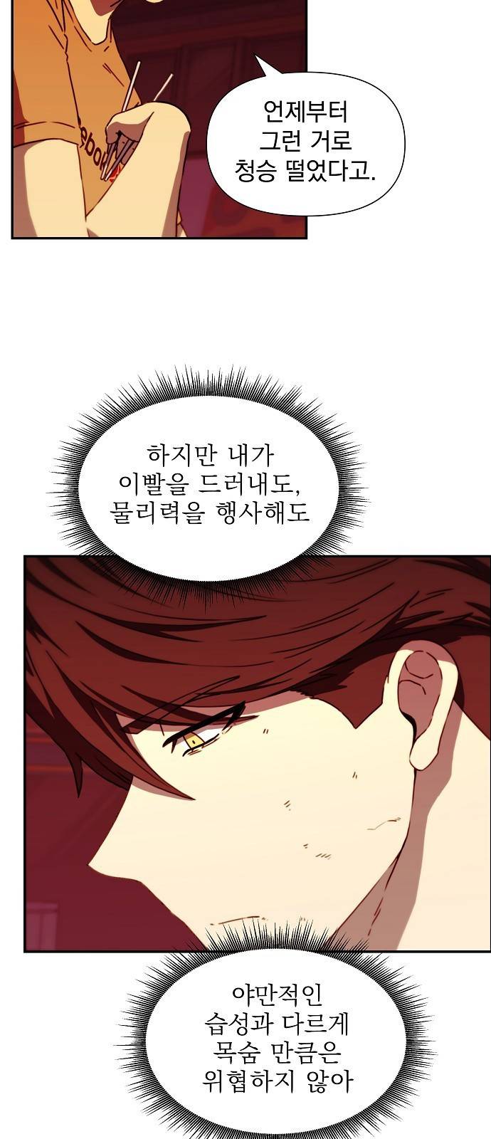비밀친구(네이버) 9화 6