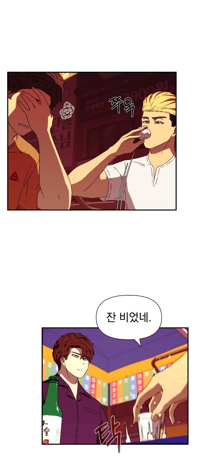 비밀친구(네이버) 9화 10