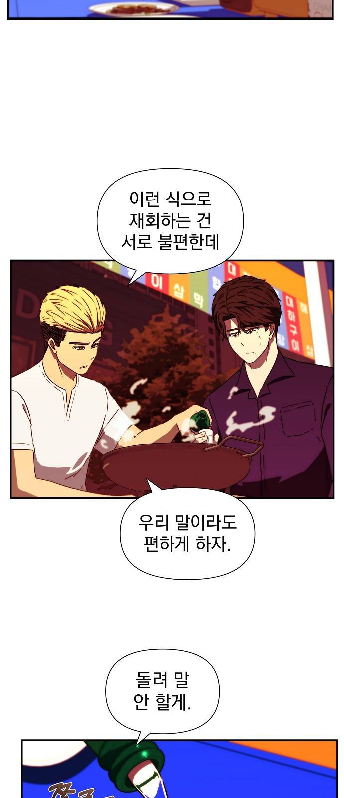 비밀친구(네이버) 9화 12