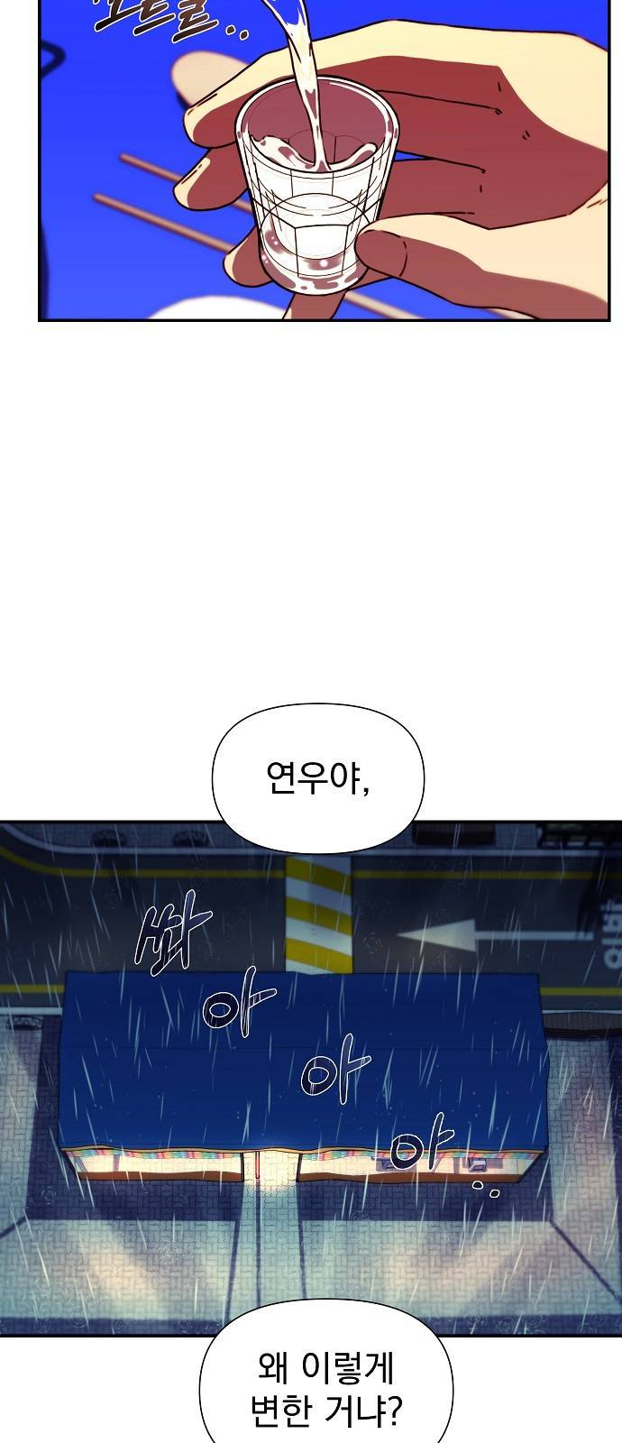 비밀친구(네이버) 9화 13