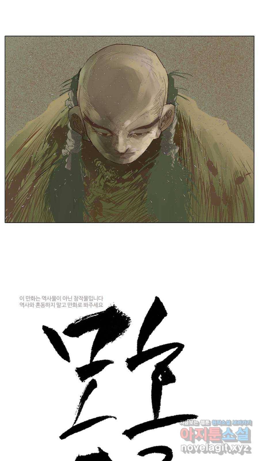 몽홀 시즌2 제 34화 전사들의 소리없는 절규 - 3 3