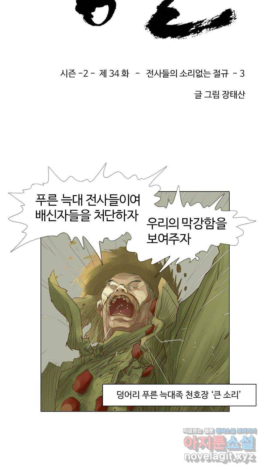 몽홀 시즌2 제 34화 전사들의 소리없는 절규 - 3 4