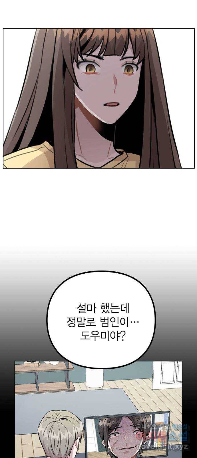 이게 아닌데 43. 추가 폭로 16