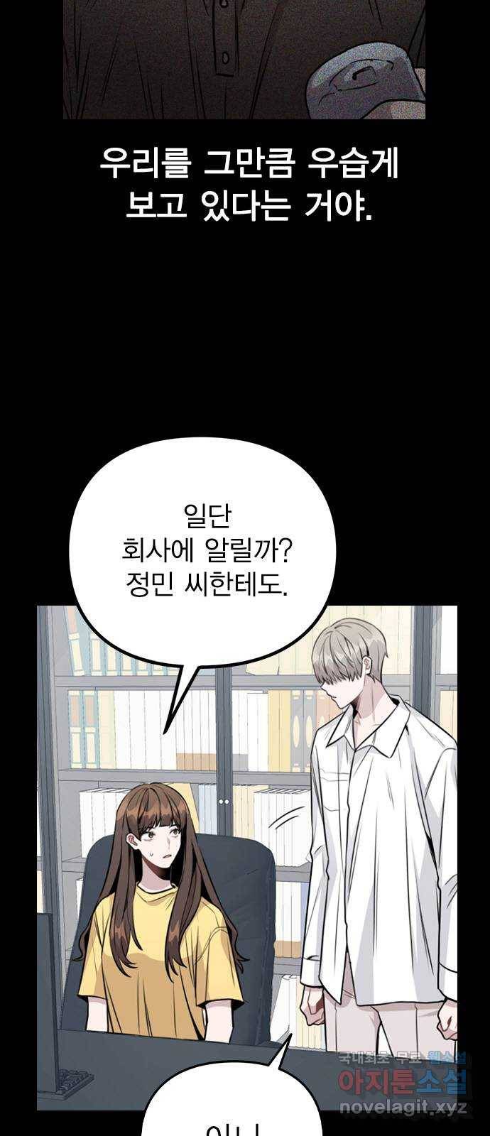 이게 아닌데 43. 추가 폭로 18