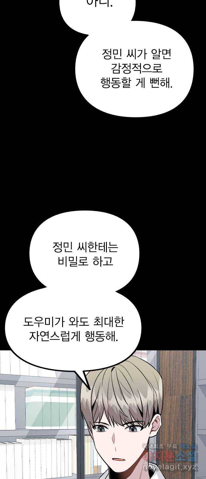 이게 아닌데 43. 추가 폭로 19