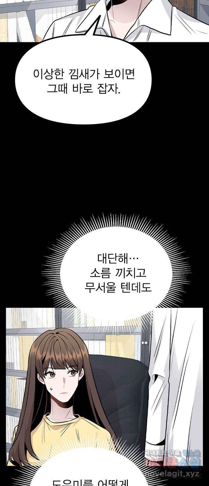 이게 아닌데 43. 추가 폭로 20