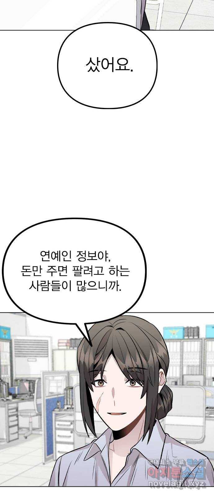 이게 아닌데 43. 추가 폭로 33