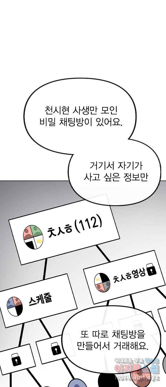 이게 아닌데 43. 추가 폭로 34