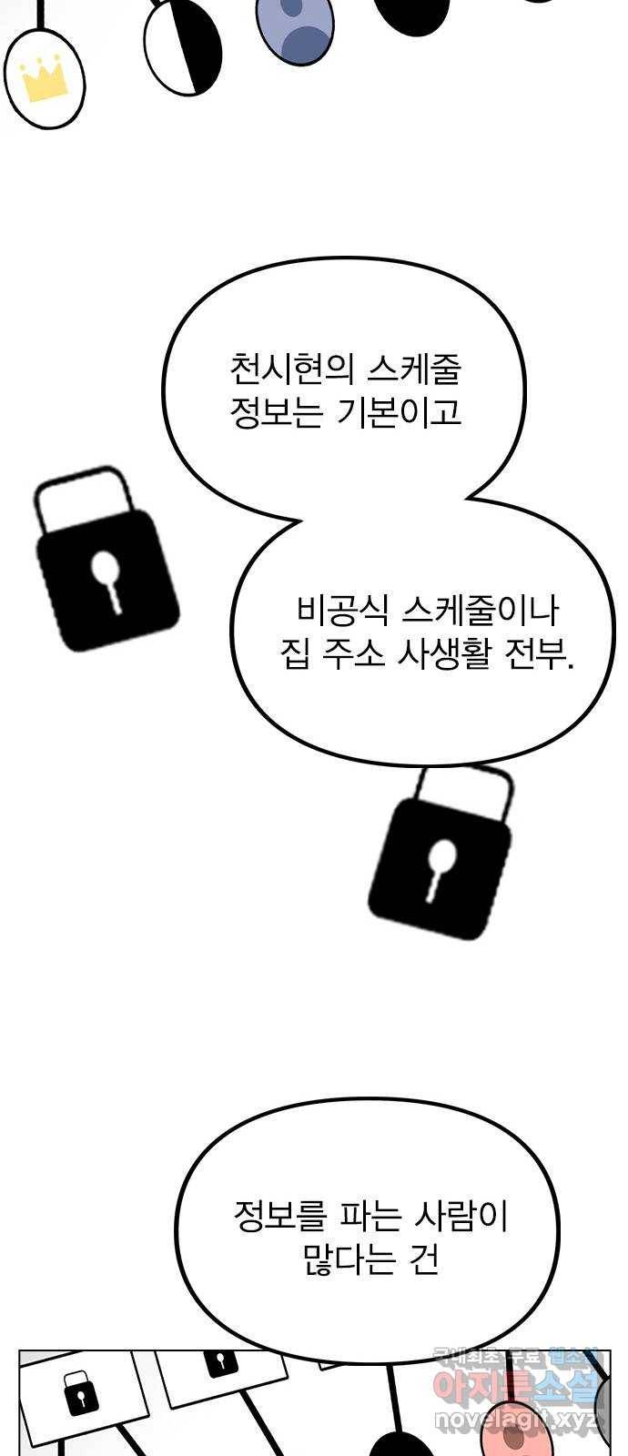 이게 아닌데 43. 추가 폭로 35