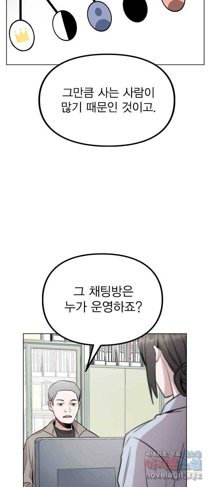 이게 아닌데 43. 추가 폭로 36
