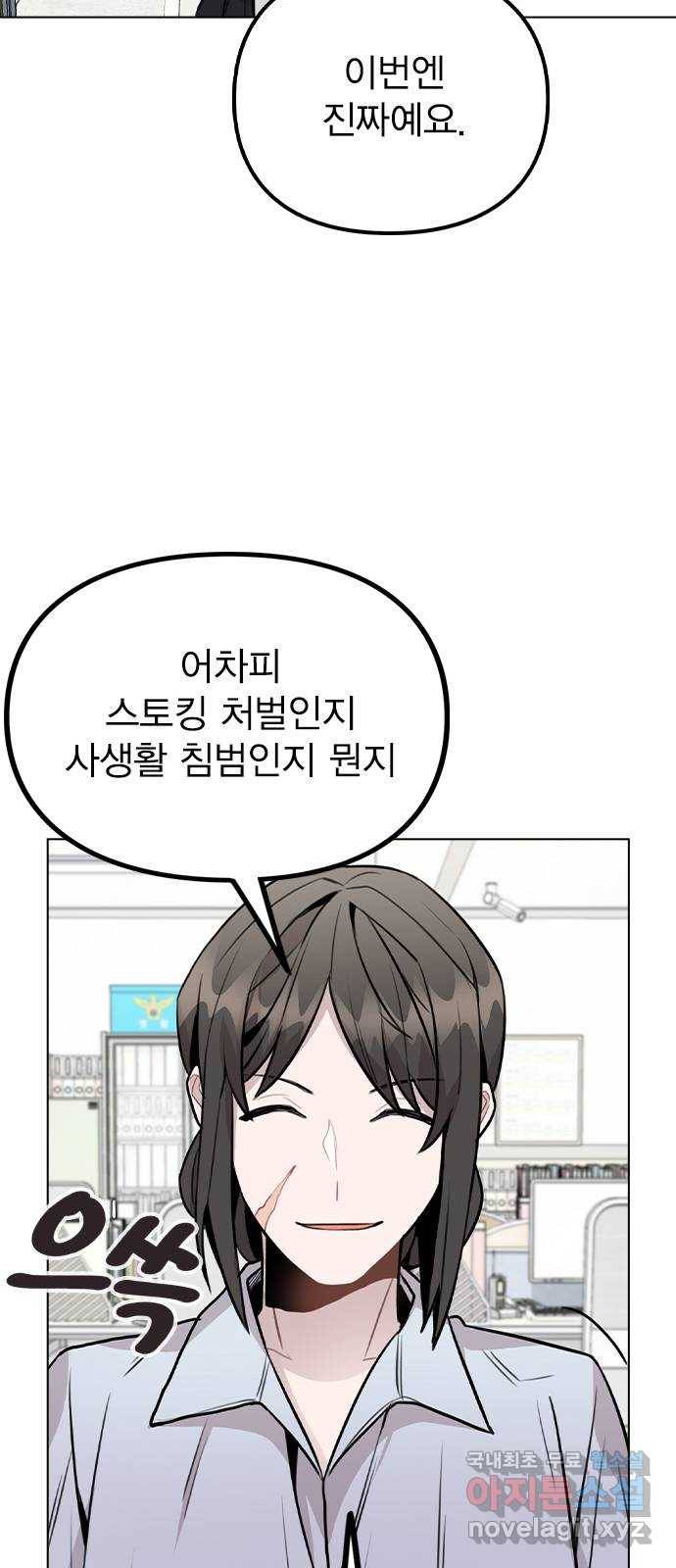 이게 아닌데 43. 추가 폭로 46