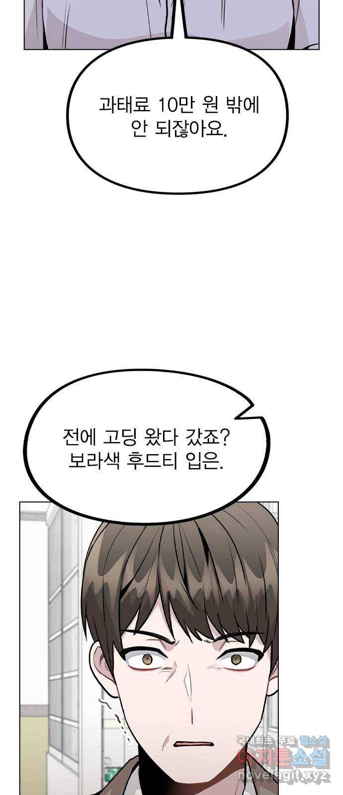 이게 아닌데 43. 추가 폭로 47
