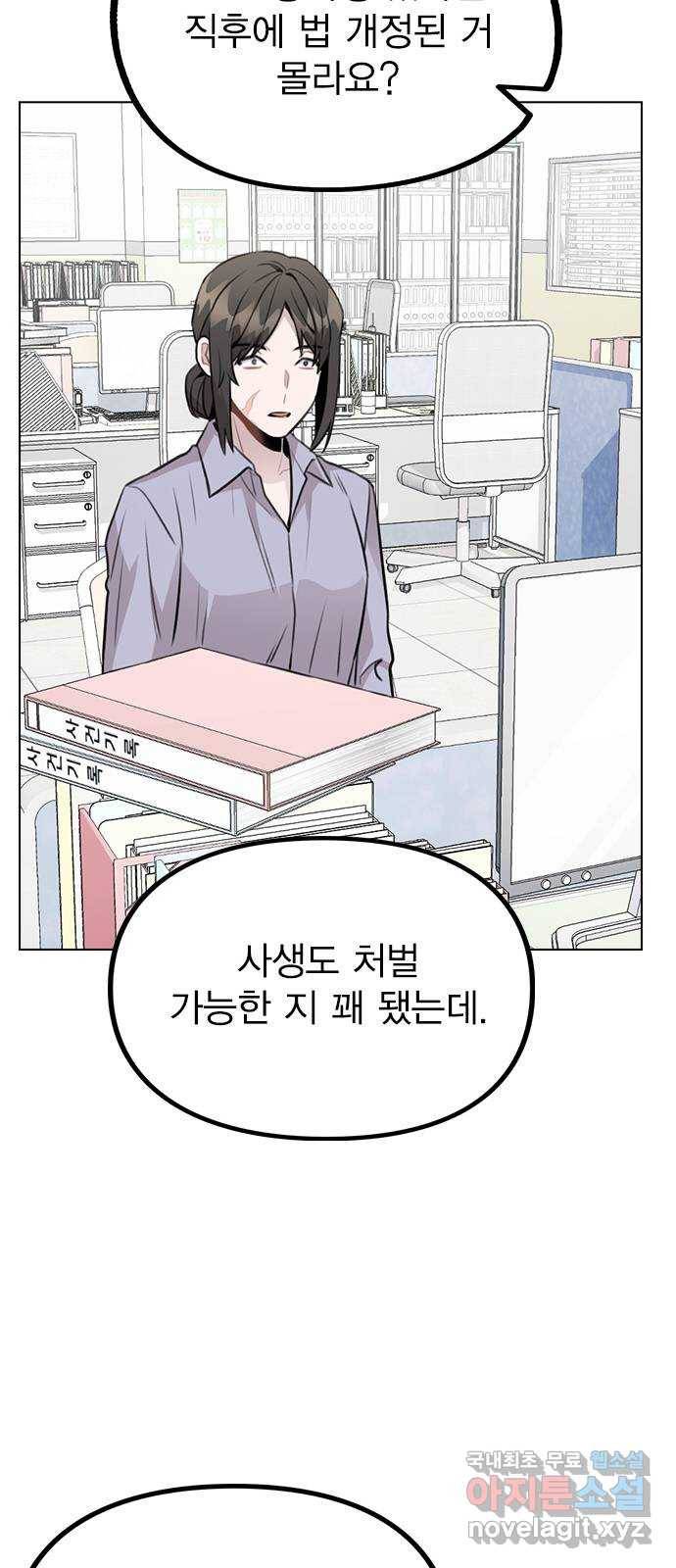 이게 아닌데 43. 추가 폭로 50