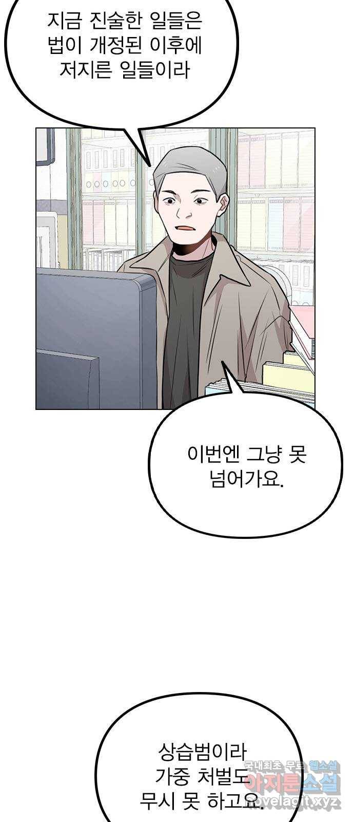 이게 아닌데 43. 추가 폭로 51
