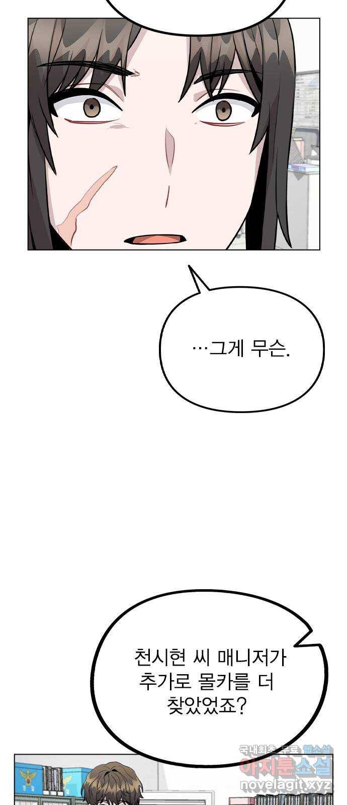 이게 아닌데 43. 추가 폭로 52