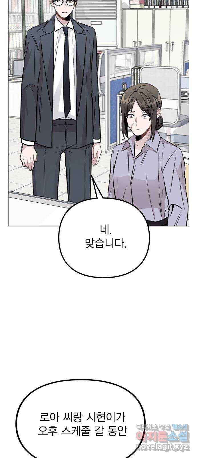 이게 아닌데 43. 추가 폭로 53