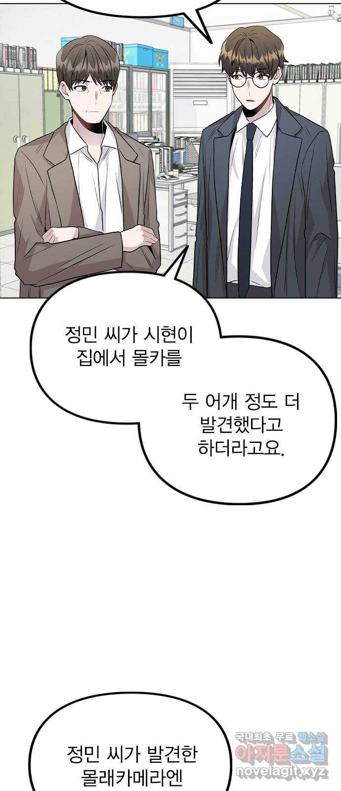 이게 아닌데 43. 추가 폭로 54