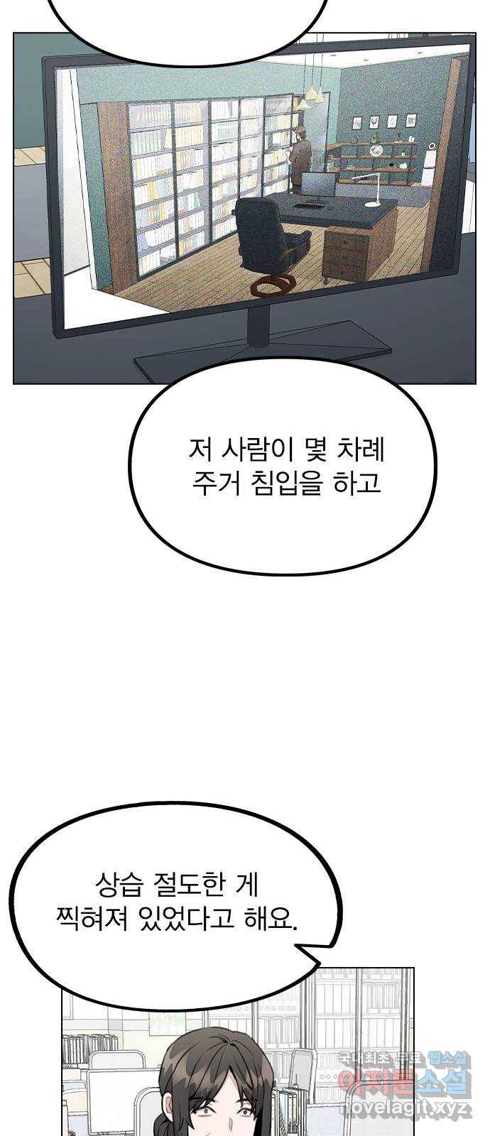 이게 아닌데 43. 추가 폭로 55
