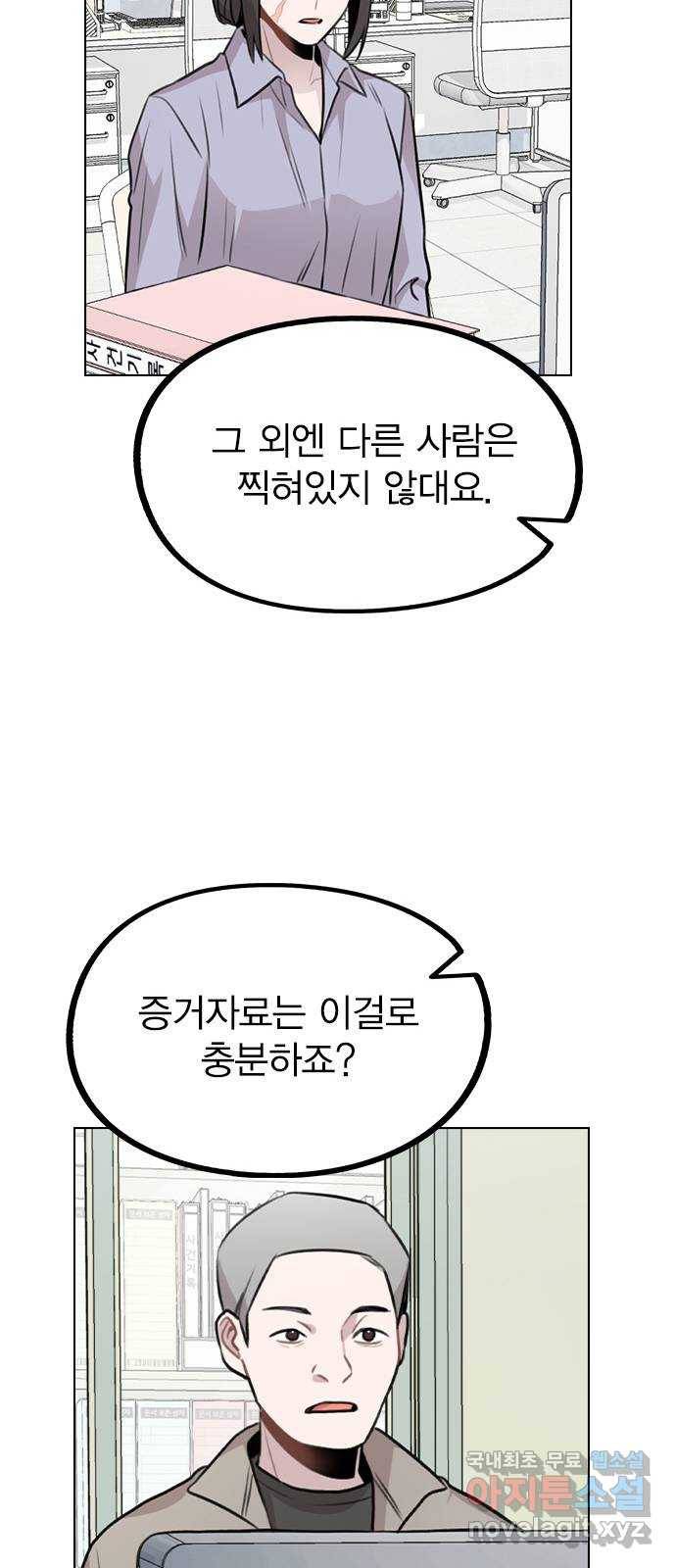 이게 아닌데 43. 추가 폭로 56